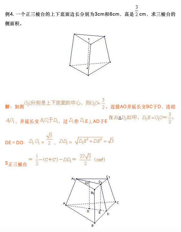 高中数学几何公式（空间几何体的表面积和体积） 第35张