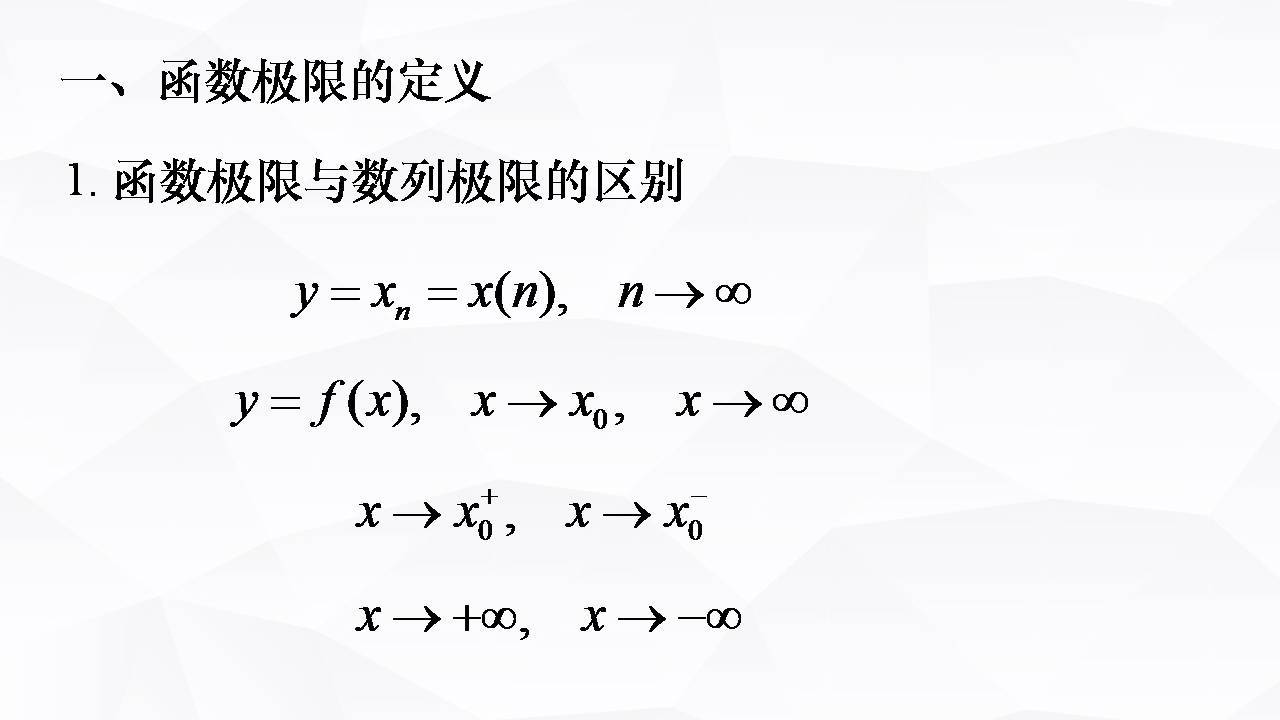 高等数学极限（高等数学知识总结：函数极限的概念） 第4张