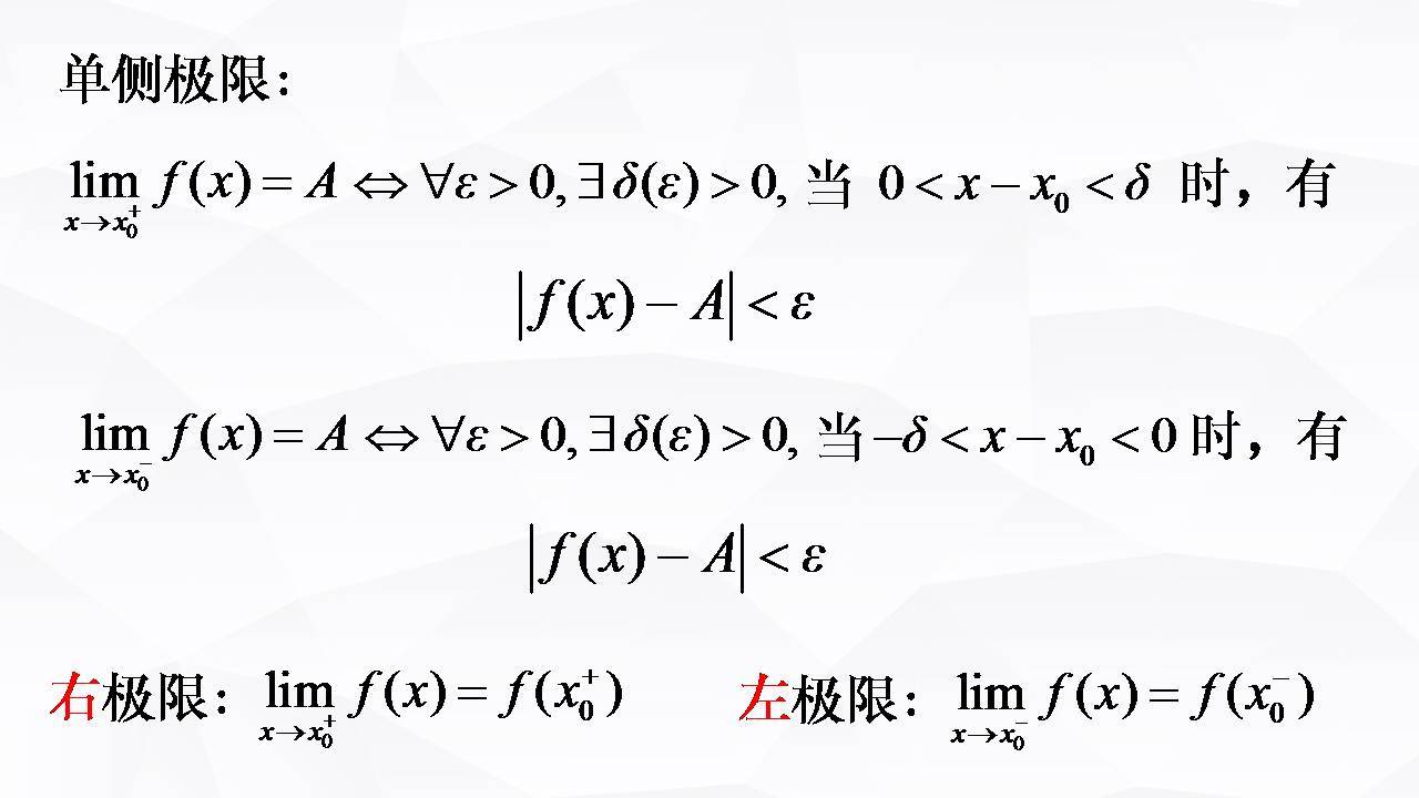高等数学极限（高等数学知识总结：函数极限的概念） 第5张