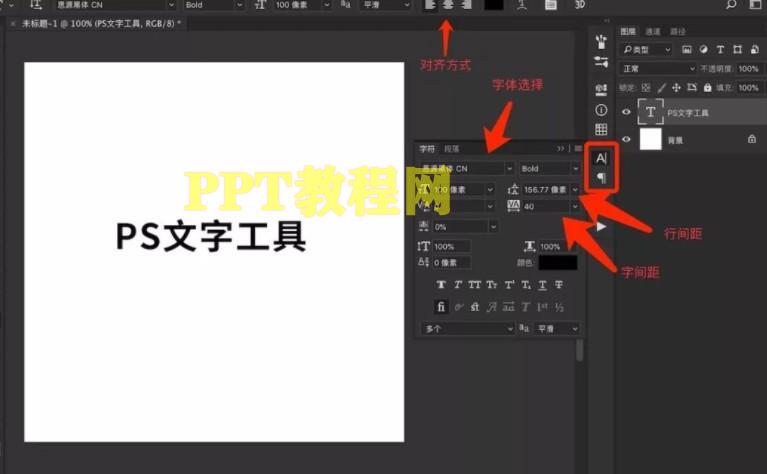 ps如何调整字体大小和颜色（ps替换图片上的文字教程） 第2张