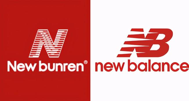 新百伦和new balance的区别（NewBalance、NewBunren能分辨哪个是山寨品牌的吗） 第1张