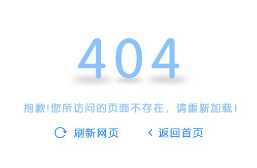 出现网页错误时数字404是什么意思_404意思介绍 第1张