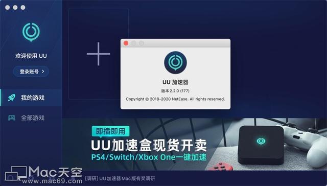 uu加速器怎么下载游戏,网易UU加速器中文免费版 第1张