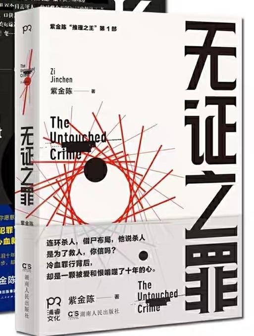 侦探小说排行榜前十名完结篇,十大犯罪惊悚类小说你看过多少本 第8张