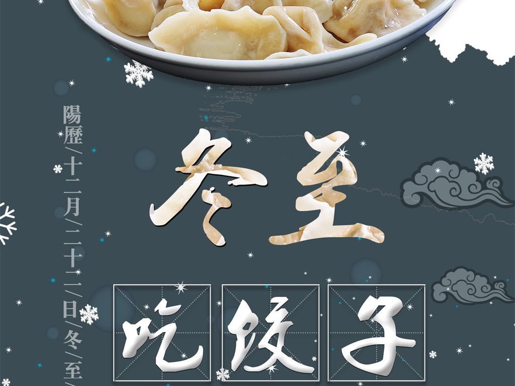 立冬吃饺子仍旧长至吃饺子别（长至吃什么馅饺子） 第1张