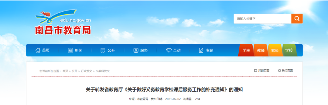 江西省中小学线上教学平台（江西资源公共资源服务平台） 第2张