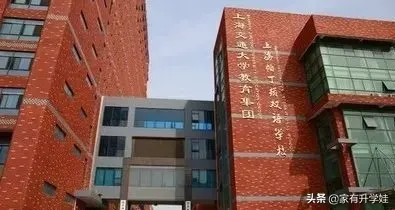 上海寄宿小学（上海小学就能寄宿的学校有哪些？） 第9张