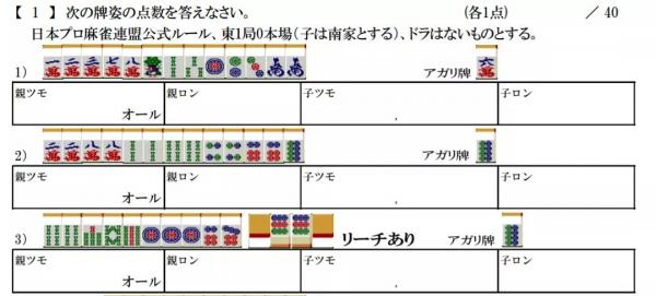 日本麻将规则图解（日本麻将番符表） 第7张
