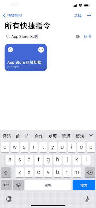 苹果商店切换不回中国怎么办（苹果商店如何切换国家语言） 第2张