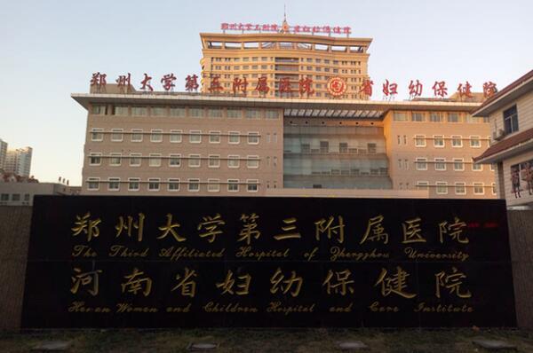 郑州十大医院排名第一 郑州医院排行榜前十名 第8张