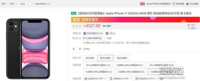 移动合约机套餐,中国移动推出iPhone11合约机 第1张