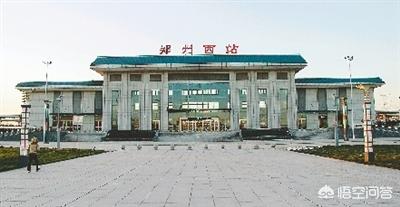 郑州有几个火车站分别在什么地方（郑州火车站大全） 第3张