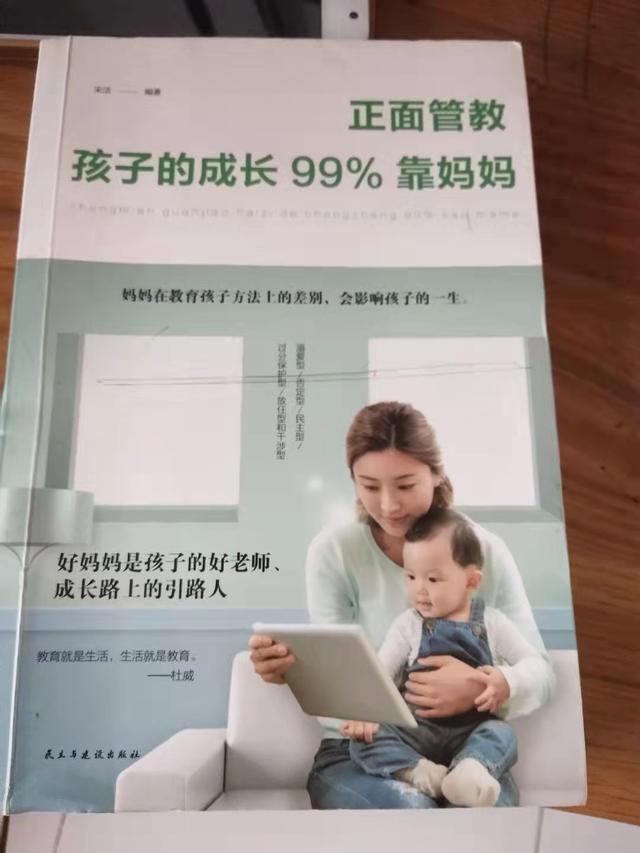 正面管教 孩子的成长99%靠妈妈下载，正面管教孩子的成长99靠妈妈在线阅读 第2张