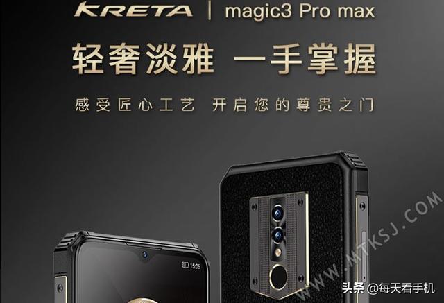 定位轻奢商务手机，有5800mAh大电池，克里特Magic3 Pro Max上市 第1张