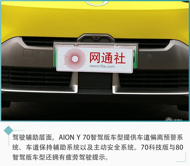 广汽埃安AION Y购车手册 70科技版最值得推荐 第5张