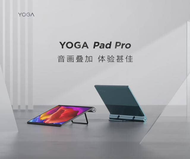 优秀性能+大屏，安卓平板好选择联想Yoga Pad Pro 第1张