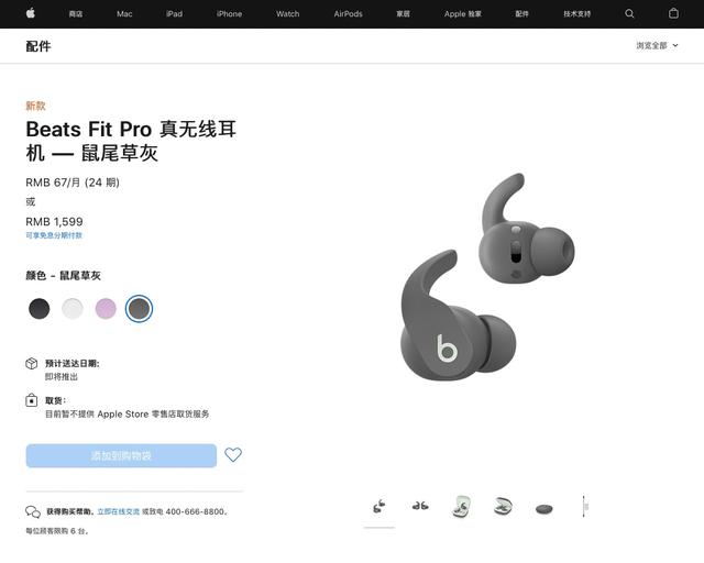 苹果发布Beats Fit Pro耳机；小米新机入网骁龙870+66W快充 第10张