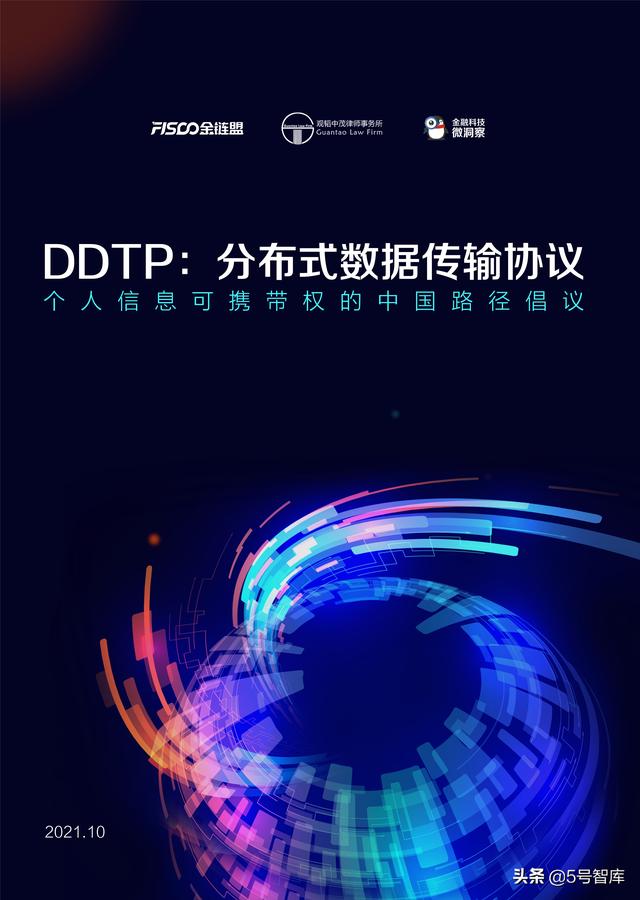 DDTP——分布式数据传输协议白皮书 第2张