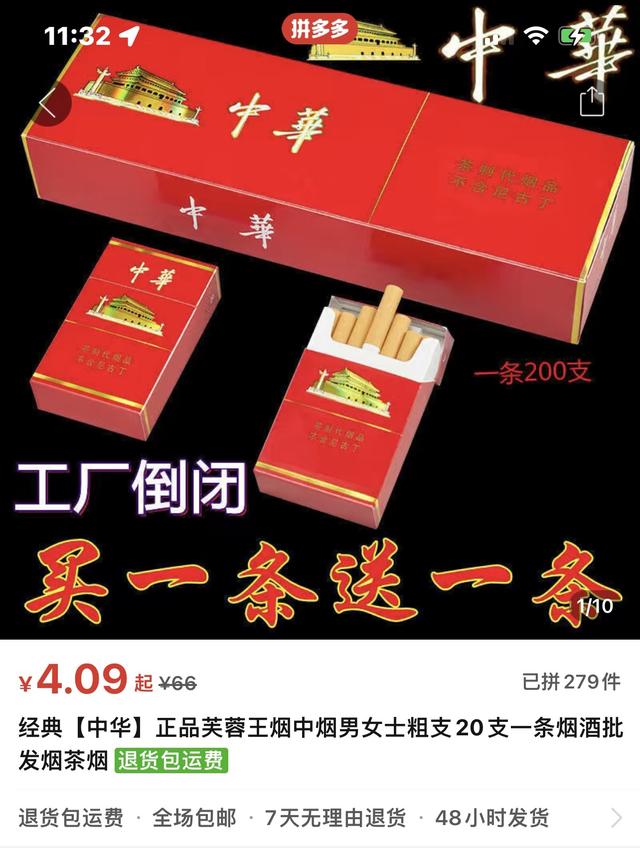 99元能买两条中华烟，拼多多在法律禁区蹦迪只是为了拉动销售额？ 第21张