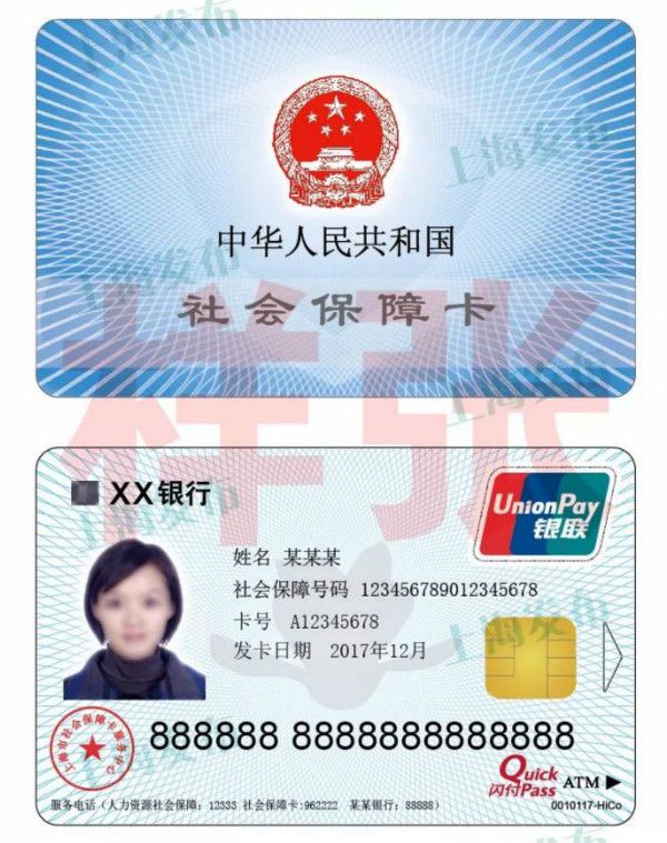 上海社会养老保险卡（上海社会养老保险app官方载入） 第3张