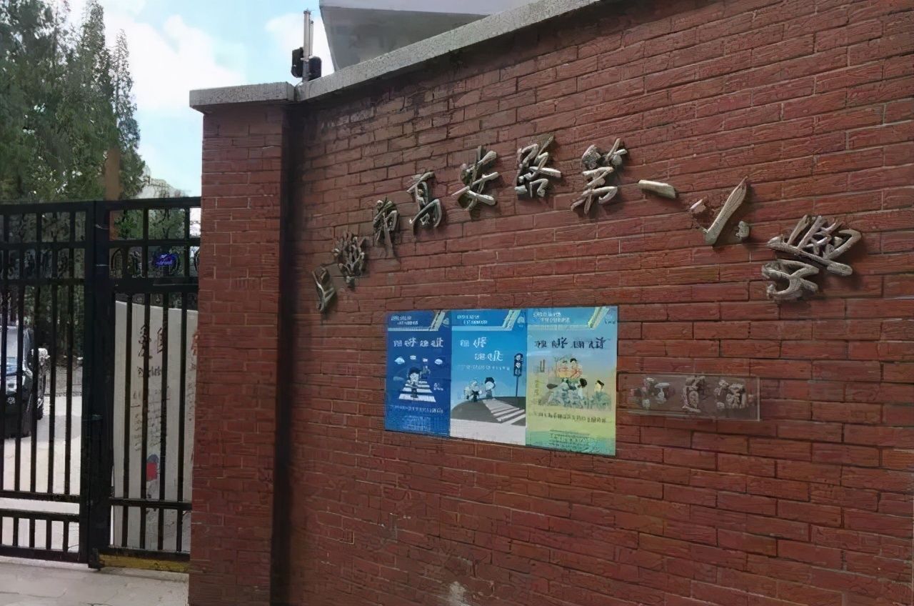 上海小学（上海市中心小学排名50） 第1张