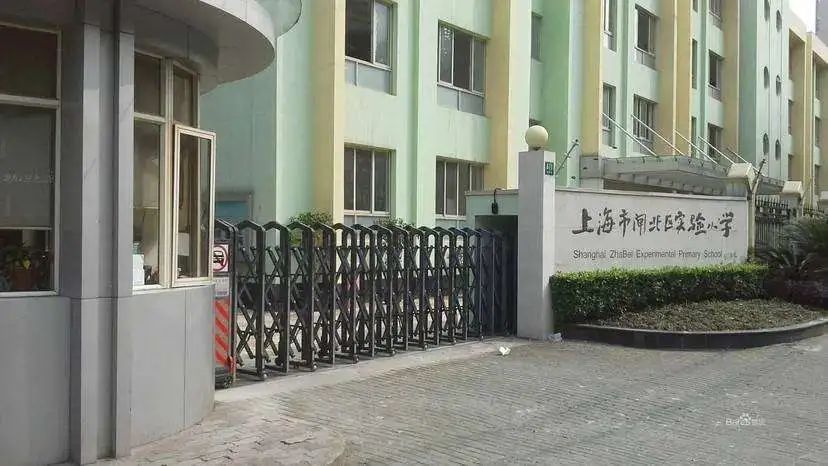 上海小学（上海市中心小学排名50） 第44张
