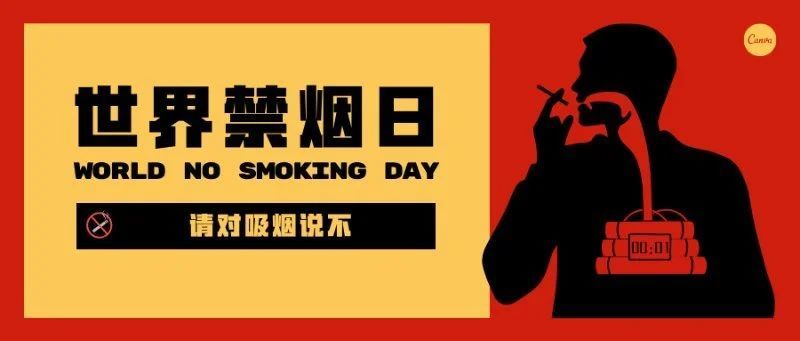 寰球禁烟日（国际禁毒日是哪一天） 第2张