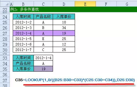 电子表格公式（32个Excel因变量公式大全） 第17张